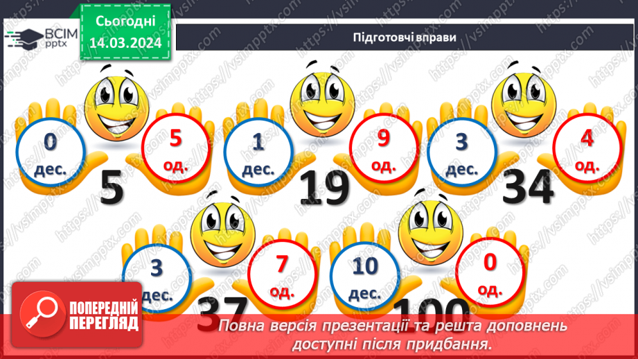 №105 - Одиниці довжини. Метр.3 №105 - Одиниці довжини. Метр.3