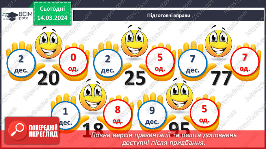 №105 - Одиниці довжини. Метр.2 №105 - Одиниці довжини. Метр.2