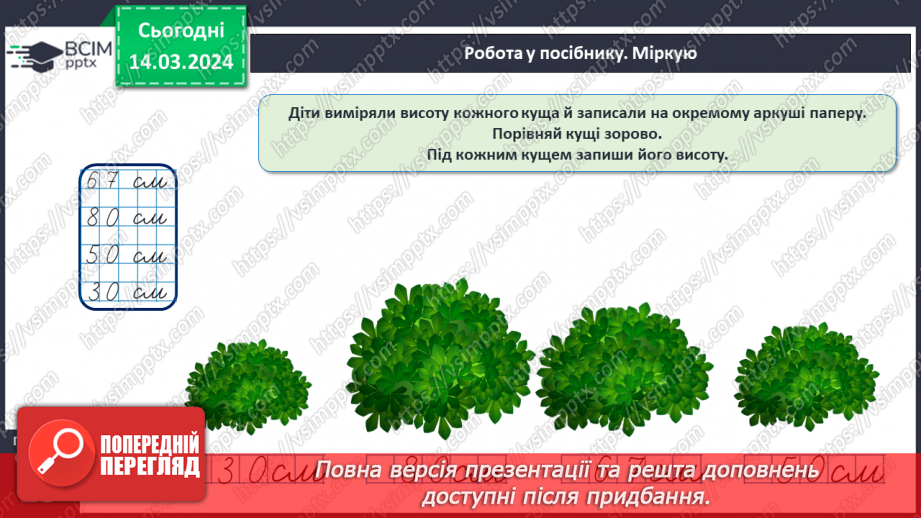 №105 - Одиниці довжини. Метр.24 №105 - Одиниці довжини. Метр.24