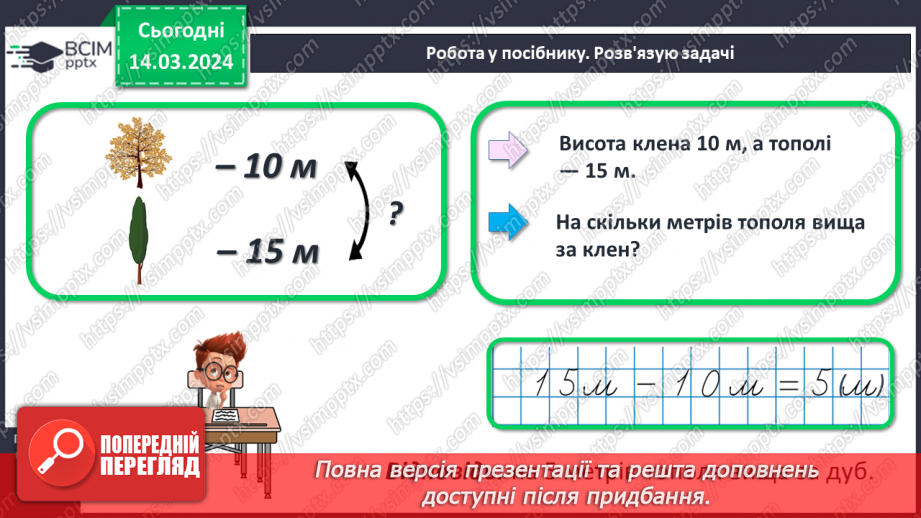 №105 - Одиниці довжини. Метр.20 №105 - Одиниці довжини. Метр.20