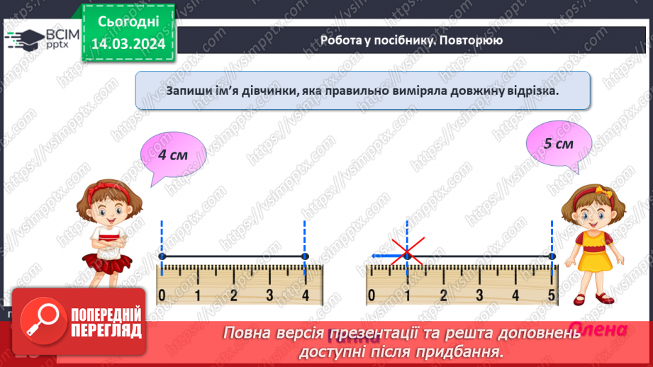 №105 - Одиниці довжини. Метр.22 №105 - Одиниці довжини. Метр.22