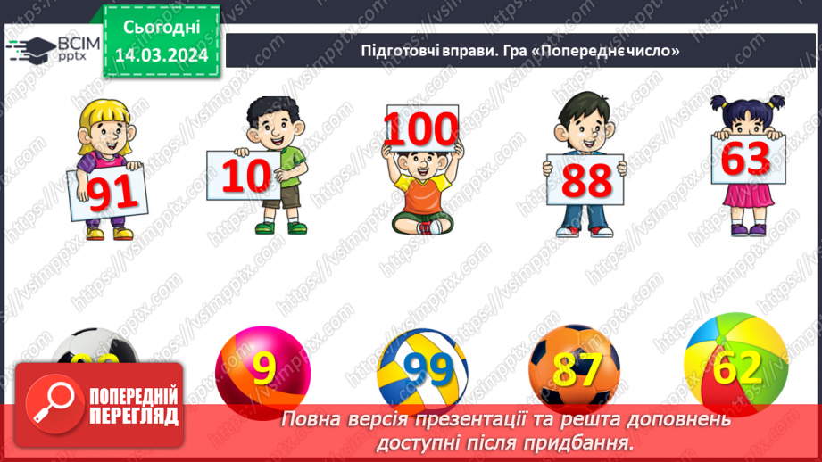 №105 - Одиниці довжини. Метр.5 №105 - Одиниці довжини. Метр.5