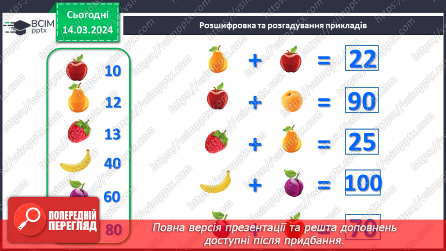 №105 - Одиниці довжини. Метр.7 №105 - Одиниці довжини. Метр.7