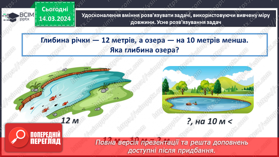№105 - Одиниці довжини. Метр.26 №105 - Одиниці довжини. Метр.26