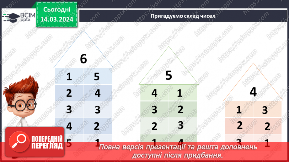№105 - Одиниці довжини. Метр.6 №105 - Одиниці довжини. Метр.6