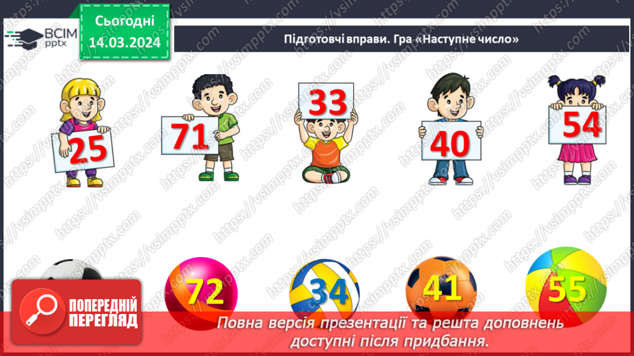 №105 - Одиниці довжини. Метр.4 №105 - Одиниці довжини. Метр.4