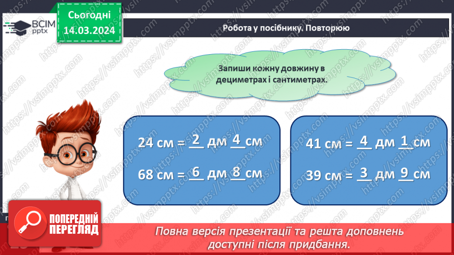 №105 - Одиниці довжини. Метр.21 №105 - Одиниці довжини. Метр.21