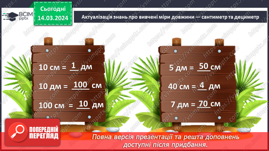 №105 - Одиниці довжини. Метр.8 №105 - Одиниці довжини. Метр.8