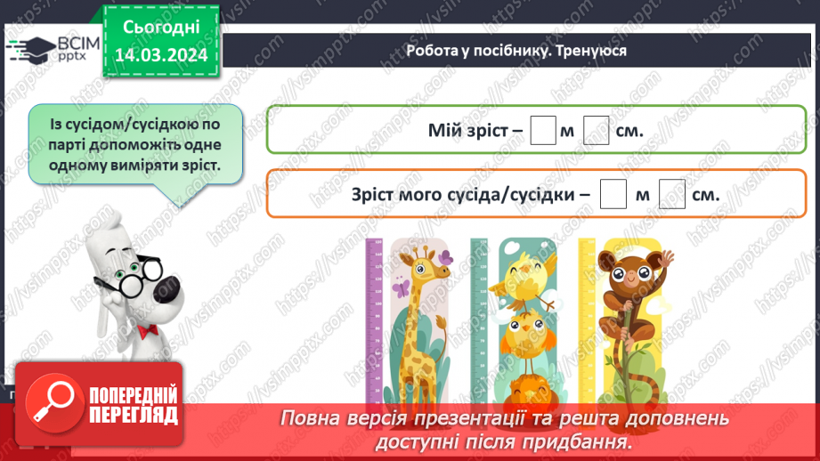 №105 - Одиниці довжини. Метр.18 №105 - Одиниці довжини. Метр.18