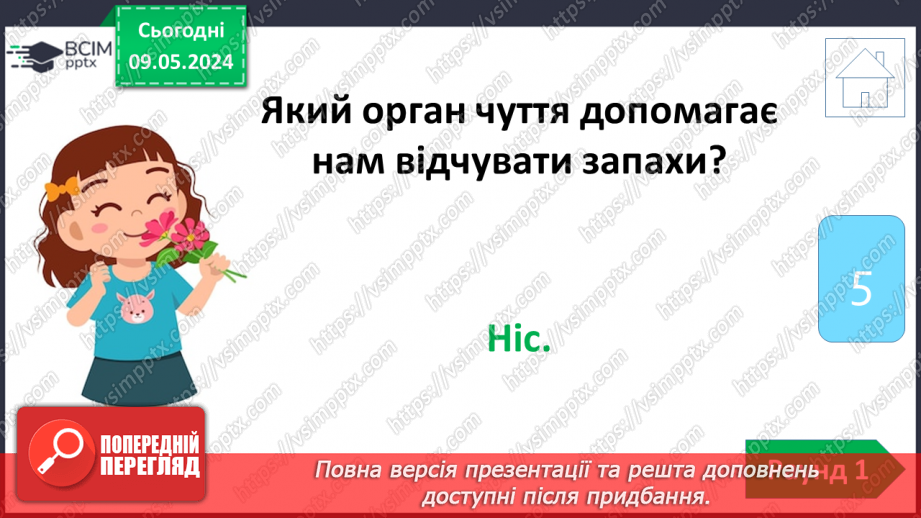 №105 - Урок узагальнення набутих знань. Вікторина9 №105 - Урок узагальнення набутих знань. Вікторина9
