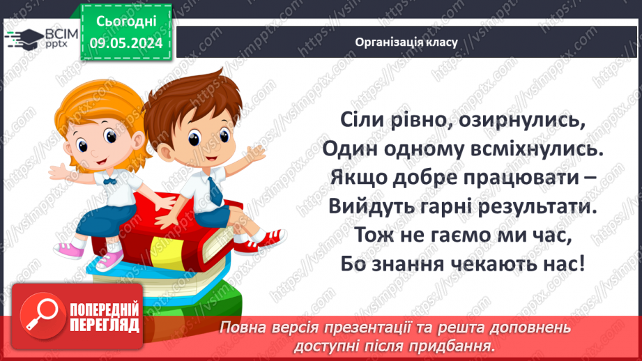№105 - Урок узагальнення набутих знань. Вікторина1 №105 - Урок узагальнення набутих знань. Вікторина1