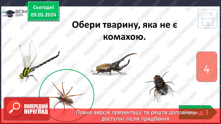 №105 - Урок узагальнення набутих знань. Вікторина28 №105 - Урок узагальнення набутих знань. Вікторина28