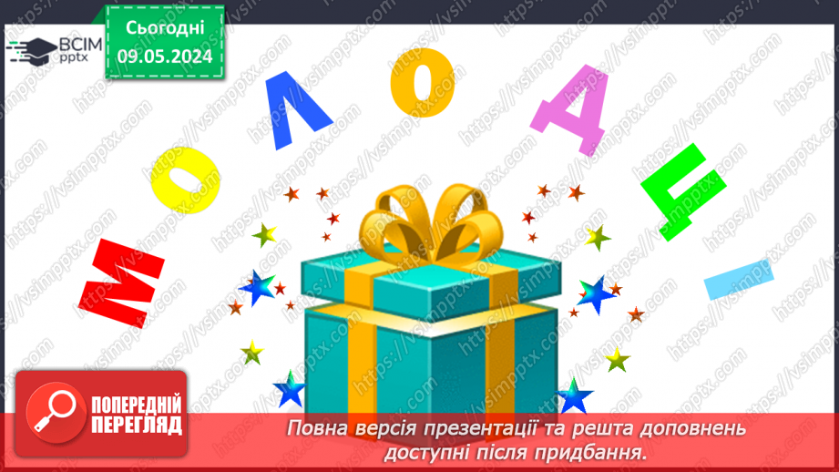 №105 - Урок узагальнення набутих знань. Вікторина33 №105 - Урок узагальнення набутих знань. Вікторина33