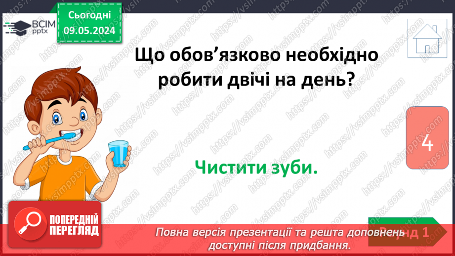 №105 - Урок узагальнення набутих знань. Вікторина8 №105 - Урок узагальнення набутих знань. Вікторина8