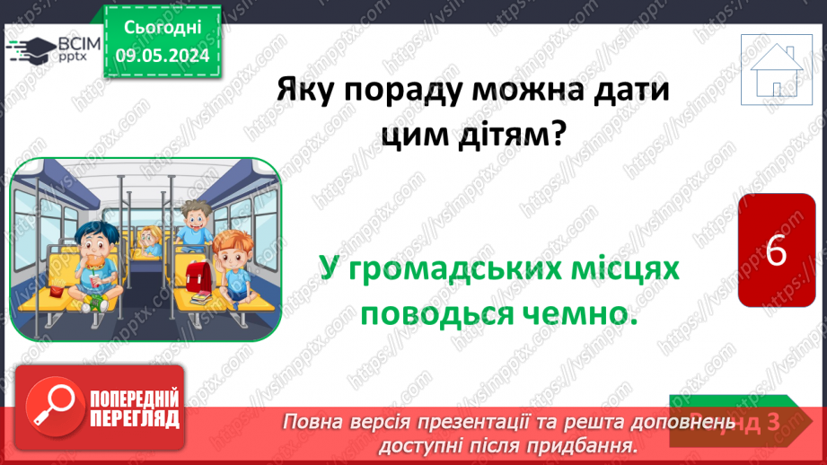 №105 - Урок узагальнення набутих знань. Вікторина30 №105 - Урок узагальнення набутих знань. Вікторина30