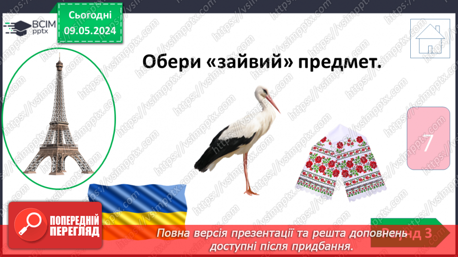 №105 - Урок узагальнення набутих знань. Вікторина31 №105 - Урок узагальнення набутих знань. Вікторина31