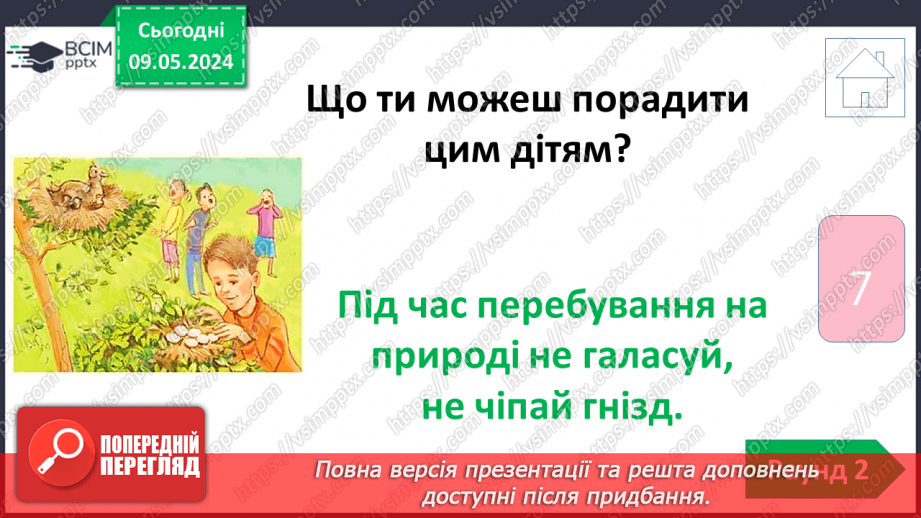 №105 - Урок узагальнення набутих знань. Вікторина21 №105 - Урок узагальнення набутих знань. Вікторина21