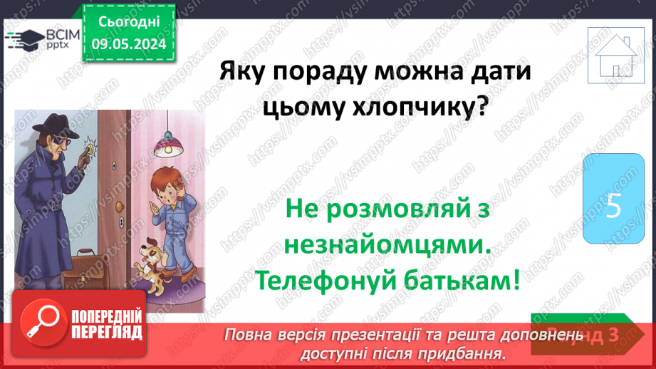 №105 - Урок узагальнення набутих знань. Вікторина29 №105 - Урок узагальнення набутих знань. Вікторина29