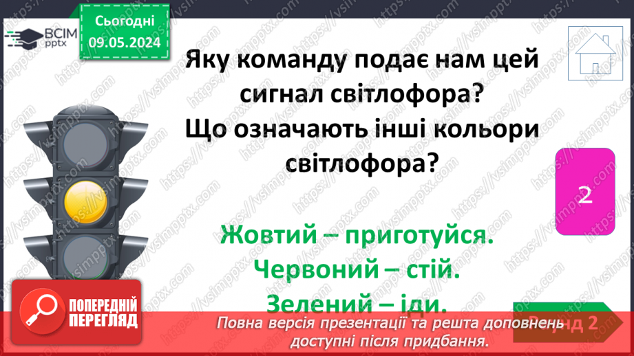 №105 - Урок узагальнення набутих знань. Вікторина16 №105 - Урок узагальнення набутих знань. Вікторина16