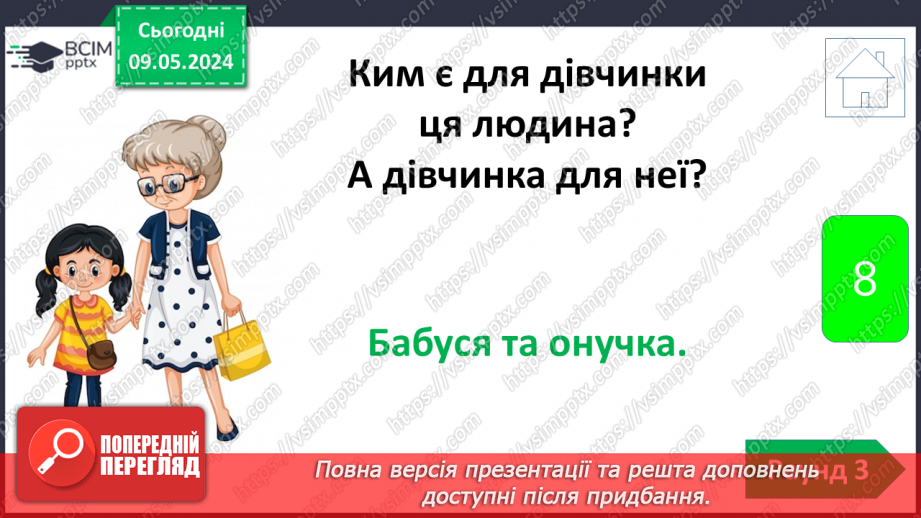 №105 - Урок узагальнення набутих знань. Вікторина32 №105 - Урок узагальнення набутих знань. Вікторина32