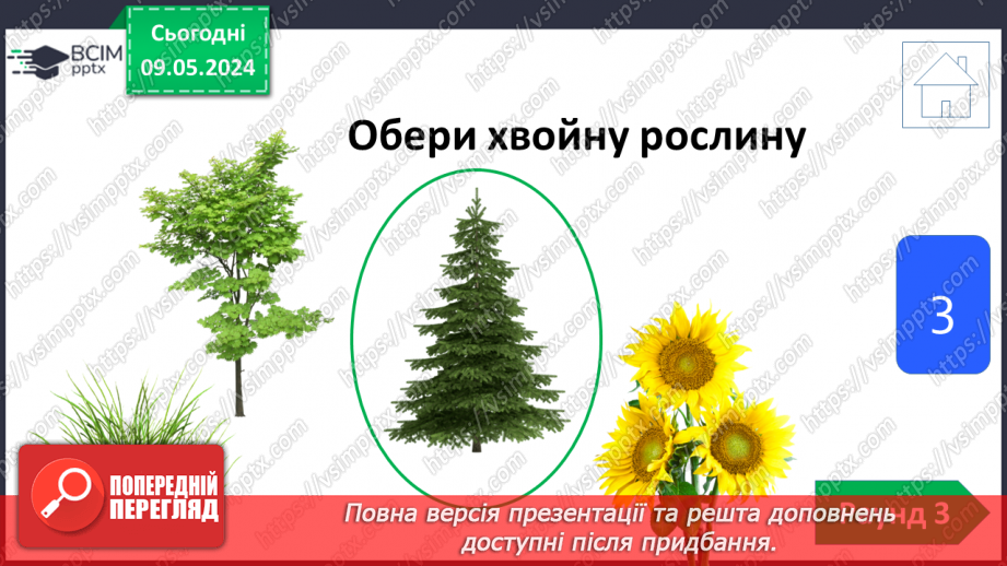 №105 - Урок узагальнення набутих знань. Вікторина27 №105 - Урок узагальнення набутих знань. Вікторина27