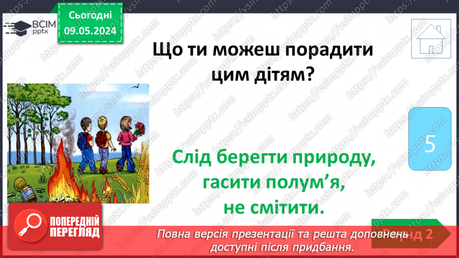 №105 - Урок узагальнення набутих знань. Вікторина19 №105 - Урок узагальнення набутих знань. Вікторина19