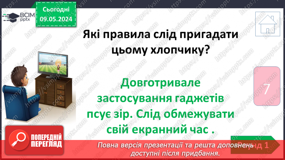 №105 - Урок узагальнення набутих знань. Вікторина11 №105 - Урок узагальнення набутих знань. Вікторина11