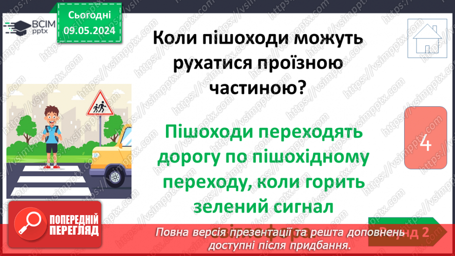 №105 - Урок узагальнення набутих знань. Вікторина18 №105 - Урок узагальнення набутих знань. Вікторина18