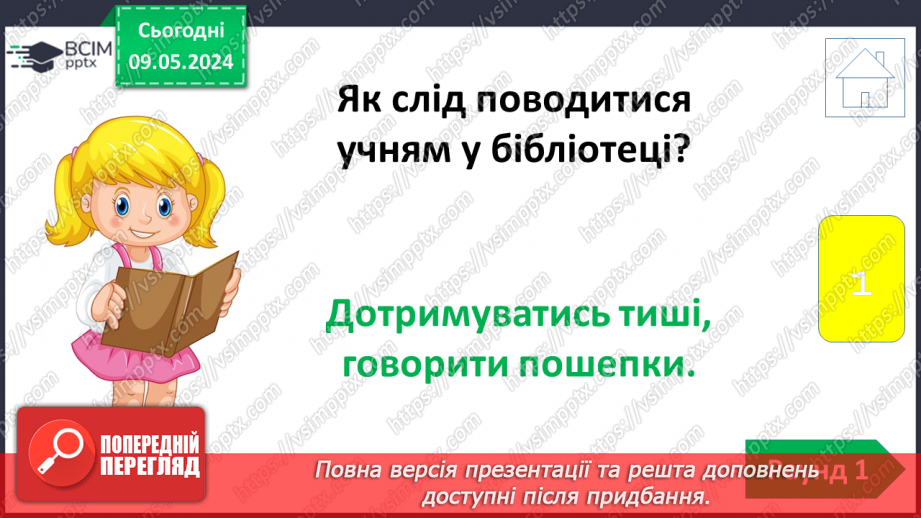 №105 - Урок узагальнення набутих знань. Вікторина5 №105 - Урок узагальнення набутих знань. Вікторина5