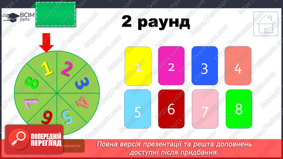 №105 - Урок узагальнення набутих знань. Вікторина14 №105 - Урок узагальнення набутих знань. Вікторина14