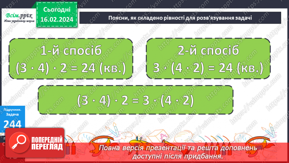 №106 - Сполучний закон множення.19 №106 - Сполучний закон множення.19