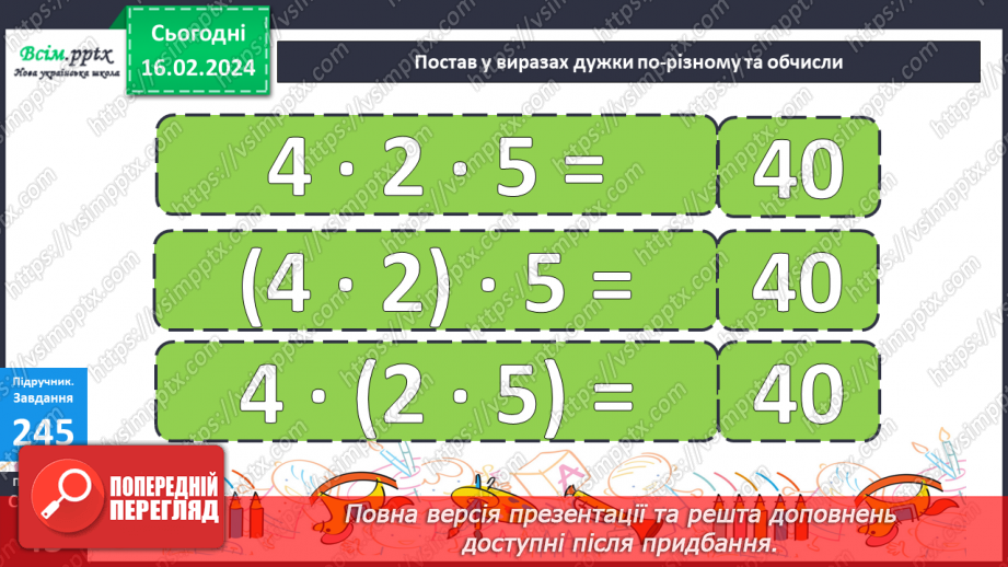 №106 - Сполучний закон множення.23 №106 - Сполучний закон множення.23