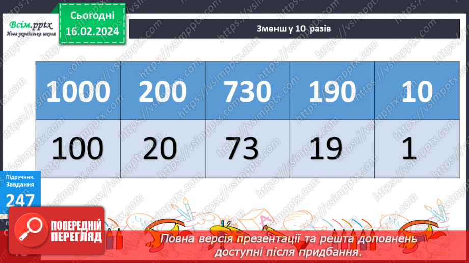 №106 - Сполучний закон множення.31 №106 - Сполучний закон множення.31