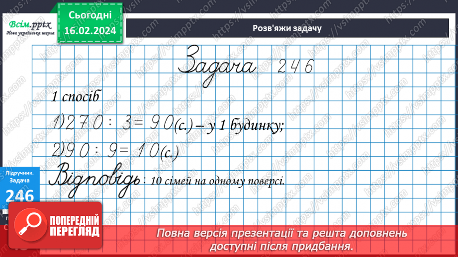 №106 - Сполучний закон множення.29 №106 - Сполучний закон множення.29