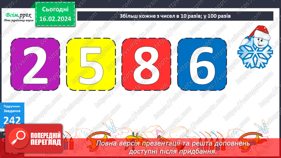 №106 - Сполучний закон множення.15 №106 - Сполучний закон множення.15