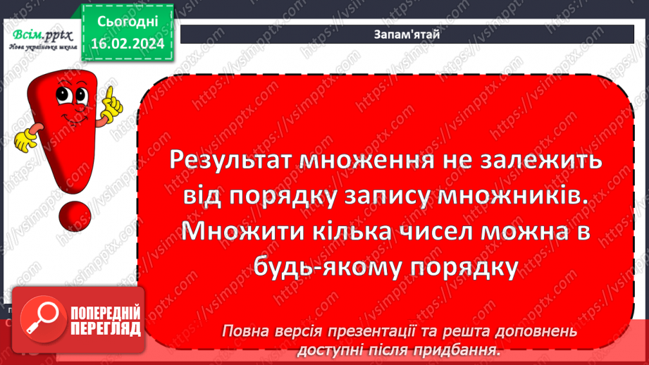 №106 - Сполучний закон множення.25 №106 - Сполучний закон множення.25