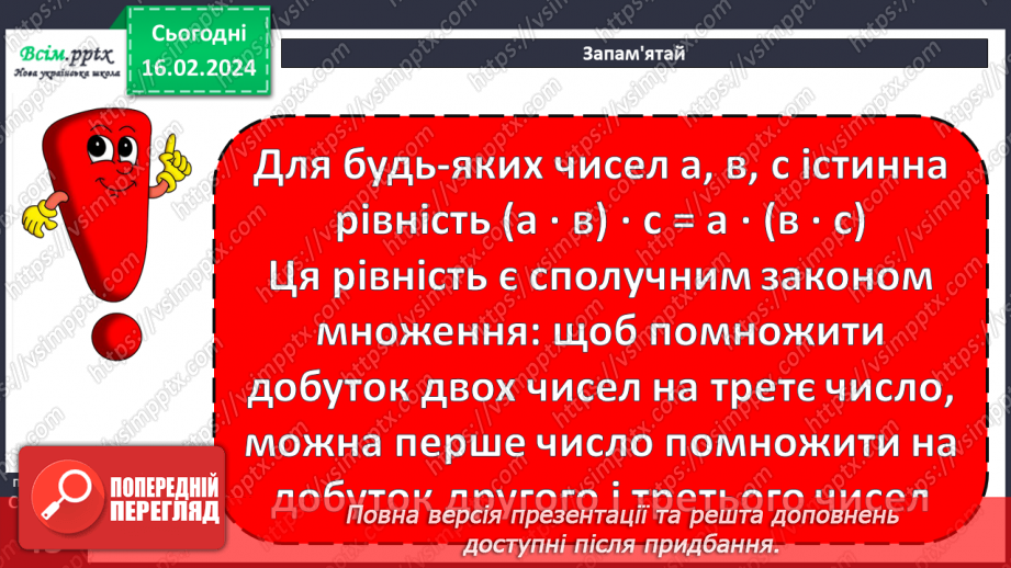 №106 - Сполучний закон множення.20 №106 - Сполучний закон множення.20