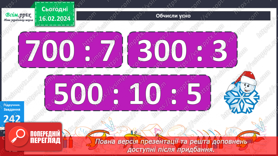 №106 - Сполучний закон множення.17 №106 - Сполучний закон множення.17
