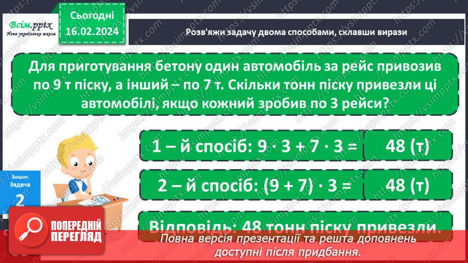 №106 - Сполучний закон множення.37 №106 - Сполучний закон множення.37