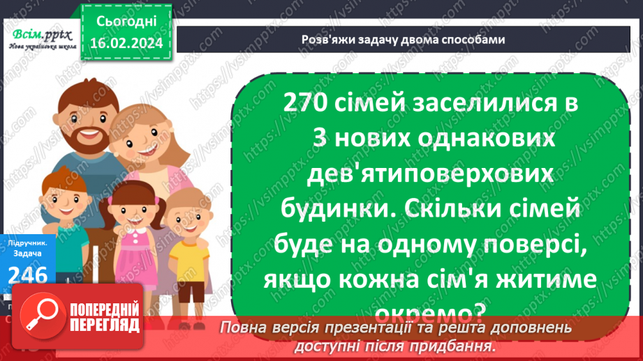№106 - Сполучний закон множення.27 №106 - Сполучний закон множення.27