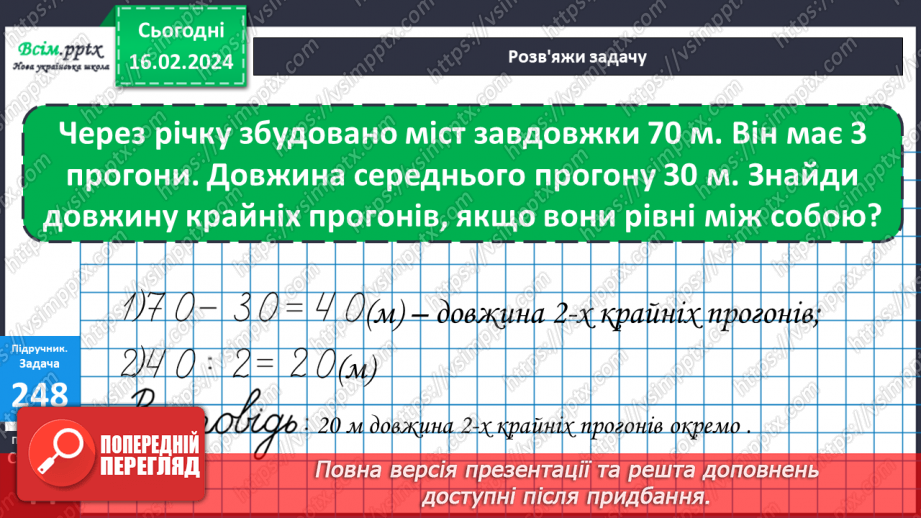 №106 - Сполучний закон множення.34 №106 - Сполучний закон множення.34