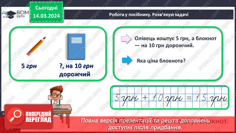 №106 - Вартість. Гривня і копійка.22 №106 - Вартість. Гривня і копійка.22