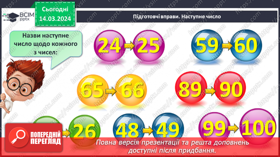 №106 - Вартість. Гривня і копійка.4 №106 - Вартість. Гривня і копійка.4