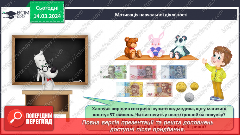 №106 - Вартість. Гривня і копійка.6 №106 - Вартість. Гривня і копійка.6