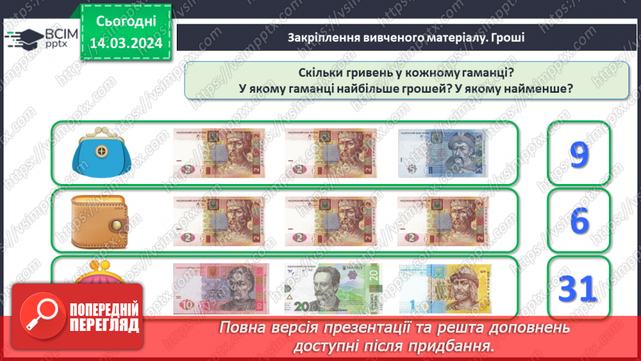 №106 - Вартість. Гривня і копійка.27 №106 - Вартість. Гривня і копійка.27