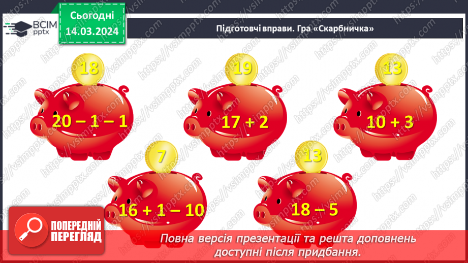 №106 - Вартість. Гривня і копійка.3 №106 - Вартість. Гривня і копійка.3