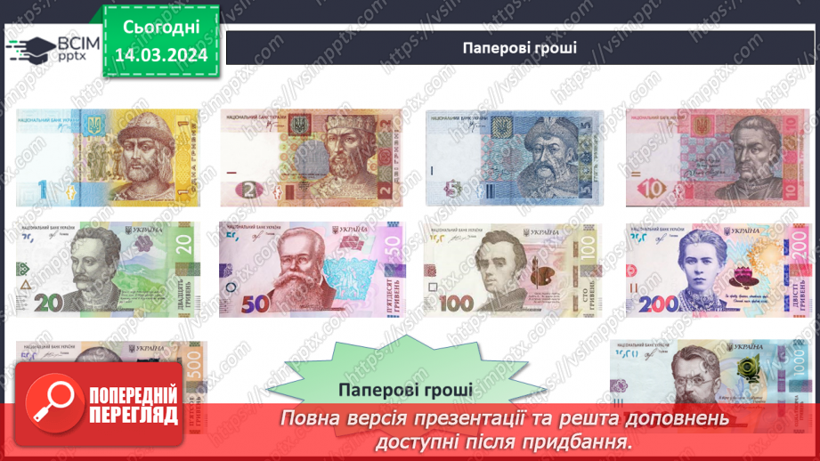 №106 - Вартість. Гривня і копійка.10 №106 - Вартість. Гривня і копійка.10