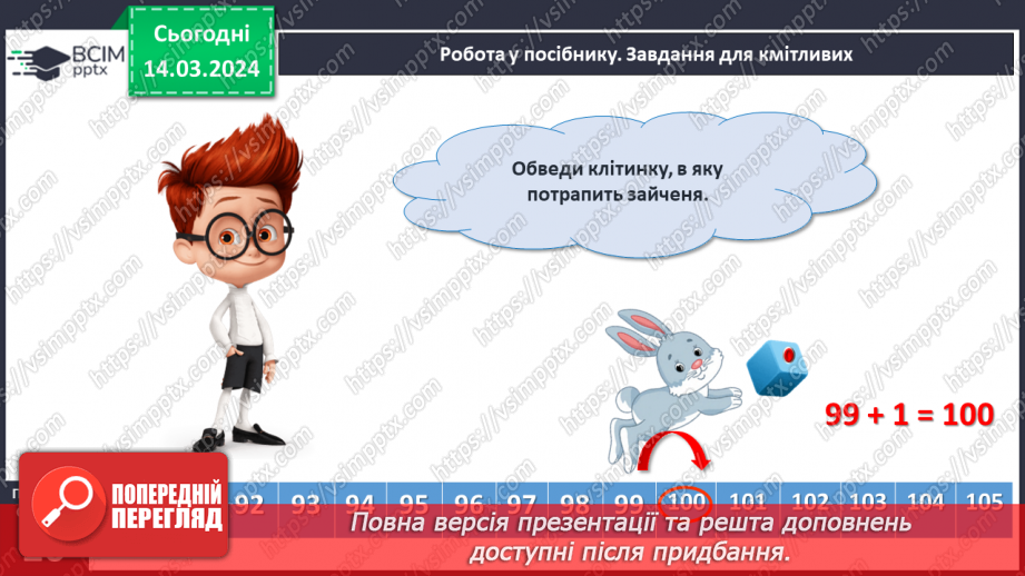 №106 - Вартість. Гривня і копійка.18 №106 - Вартість. Гривня і копійка.18
