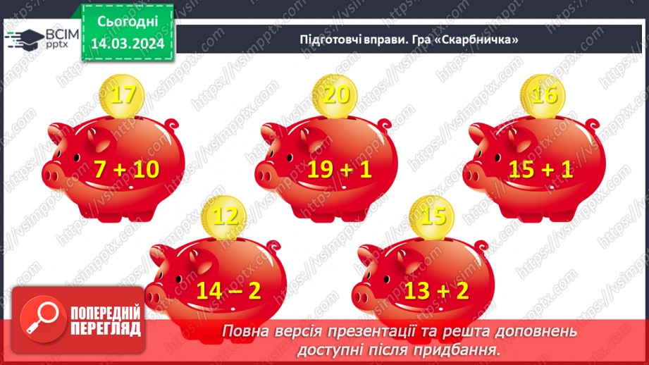 №106 - Вартість. Гривня і копійка.2 №106 - Вартість. Гривня і копійка.2
