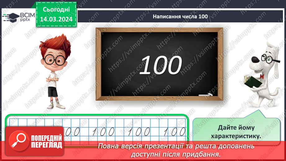 №106 - Вартість. Гривня і копійка.5 №106 - Вартість. Гривня і копійка.5